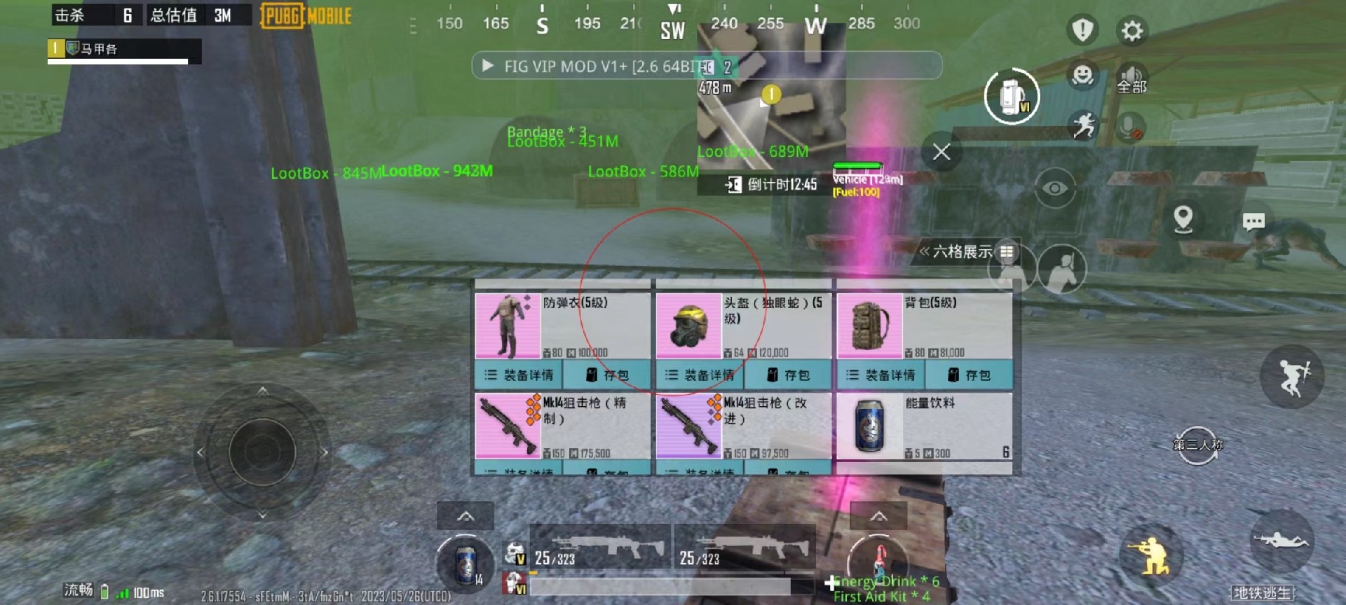 和平精英外挂【啊零直装V1.0】人物绘制透视 掩体子弹追踪 预判自瞄扫车  内透人物上色 全部枪械美化